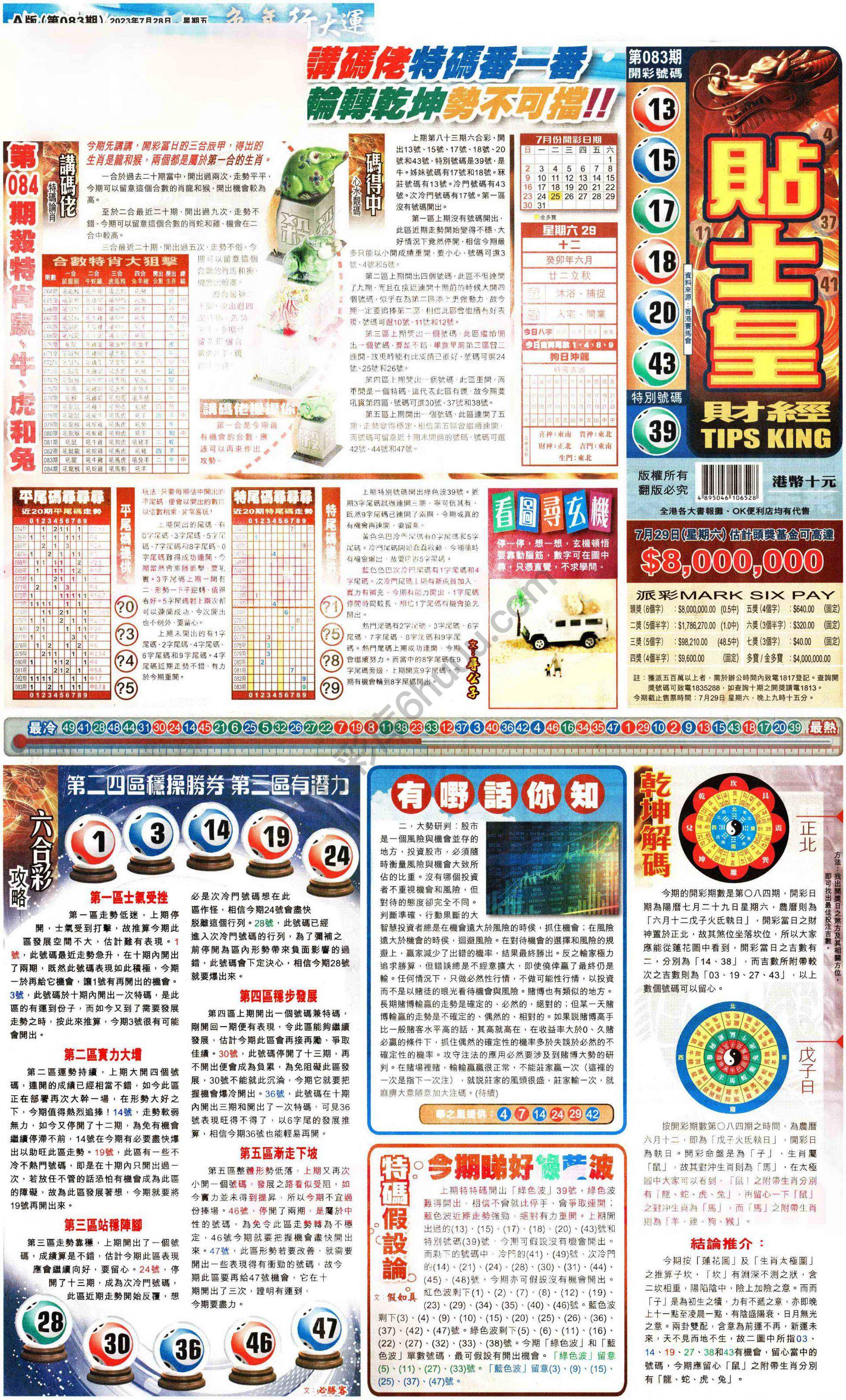 大版贴士皇