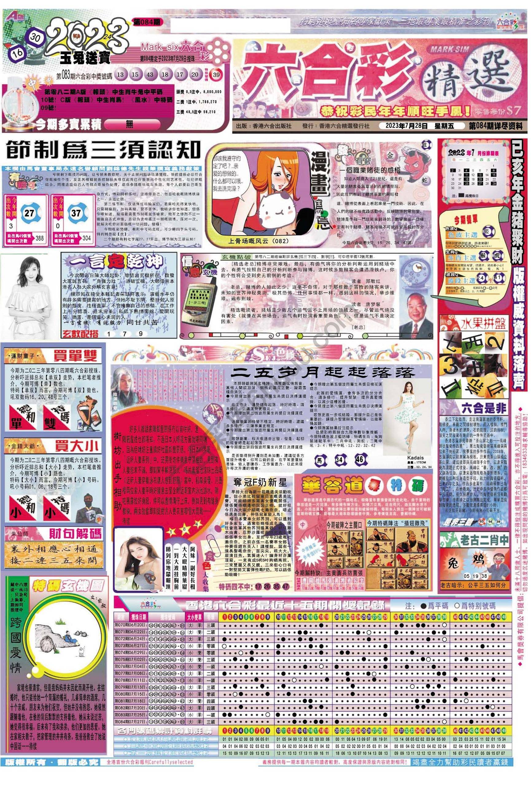 六合精选