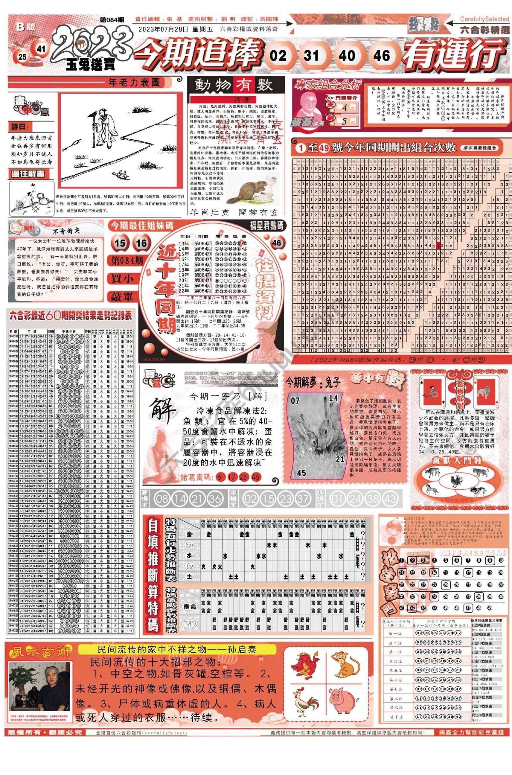 六合精选