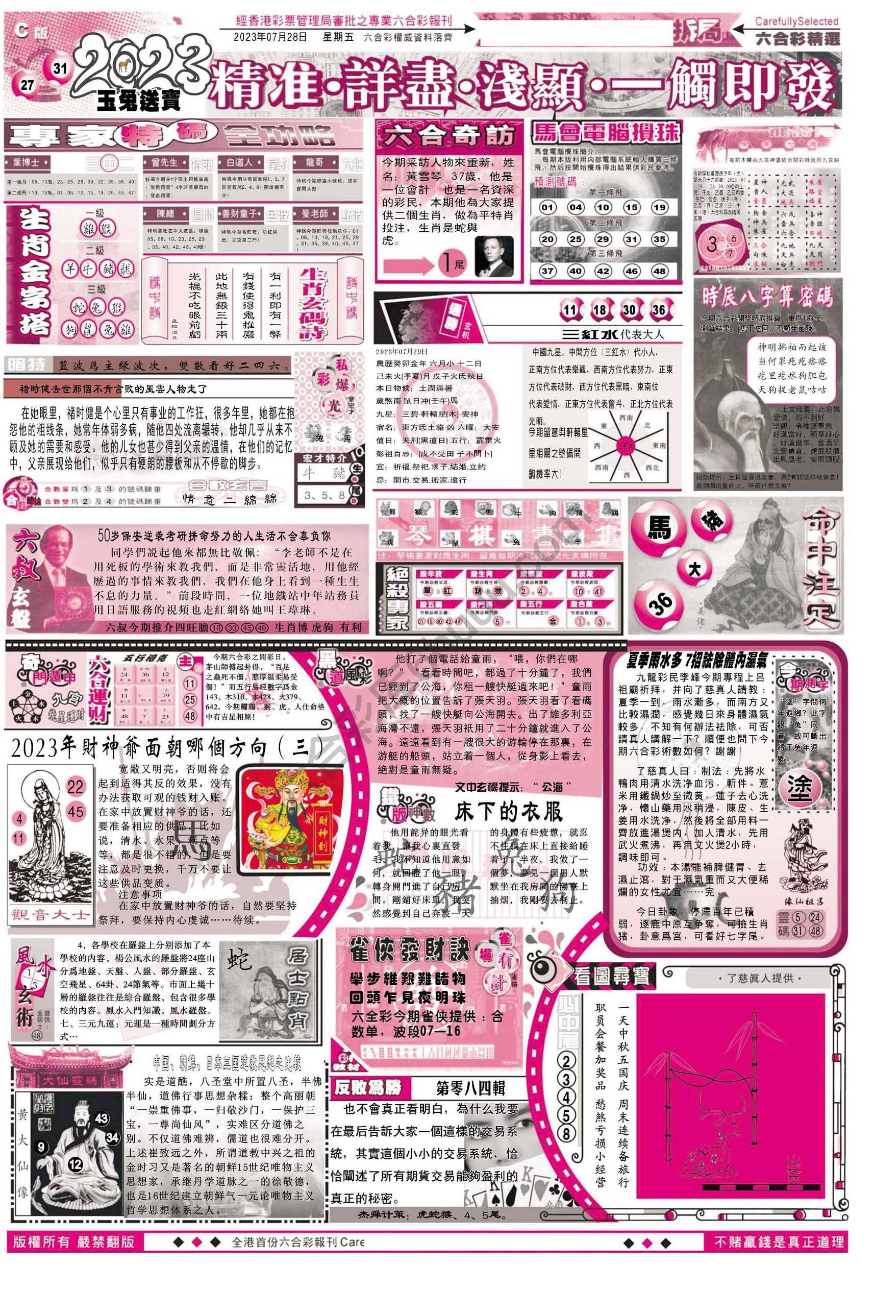 六合精选