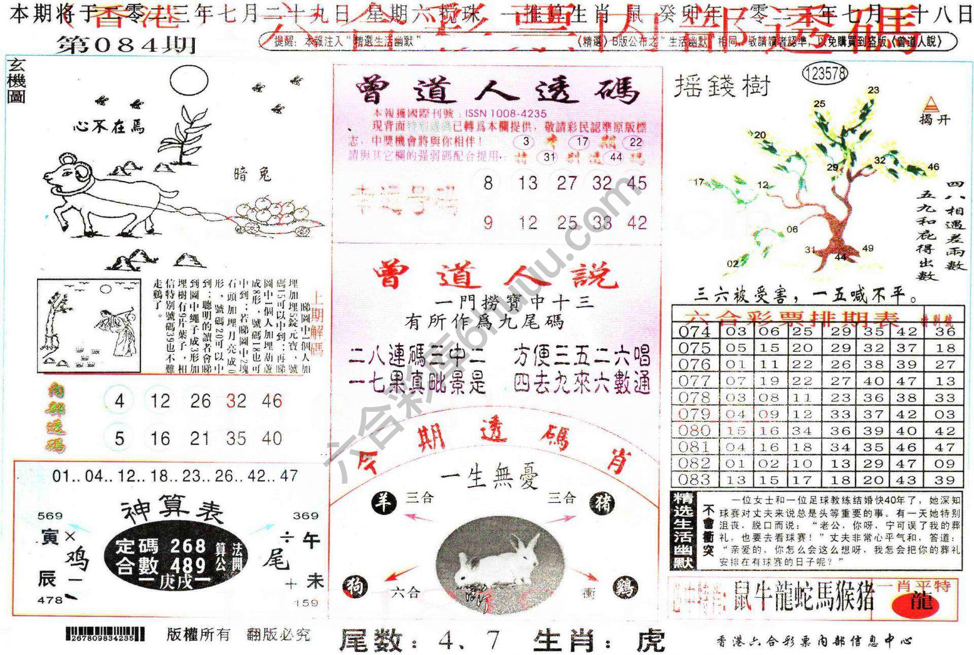 六合内部透码香港版