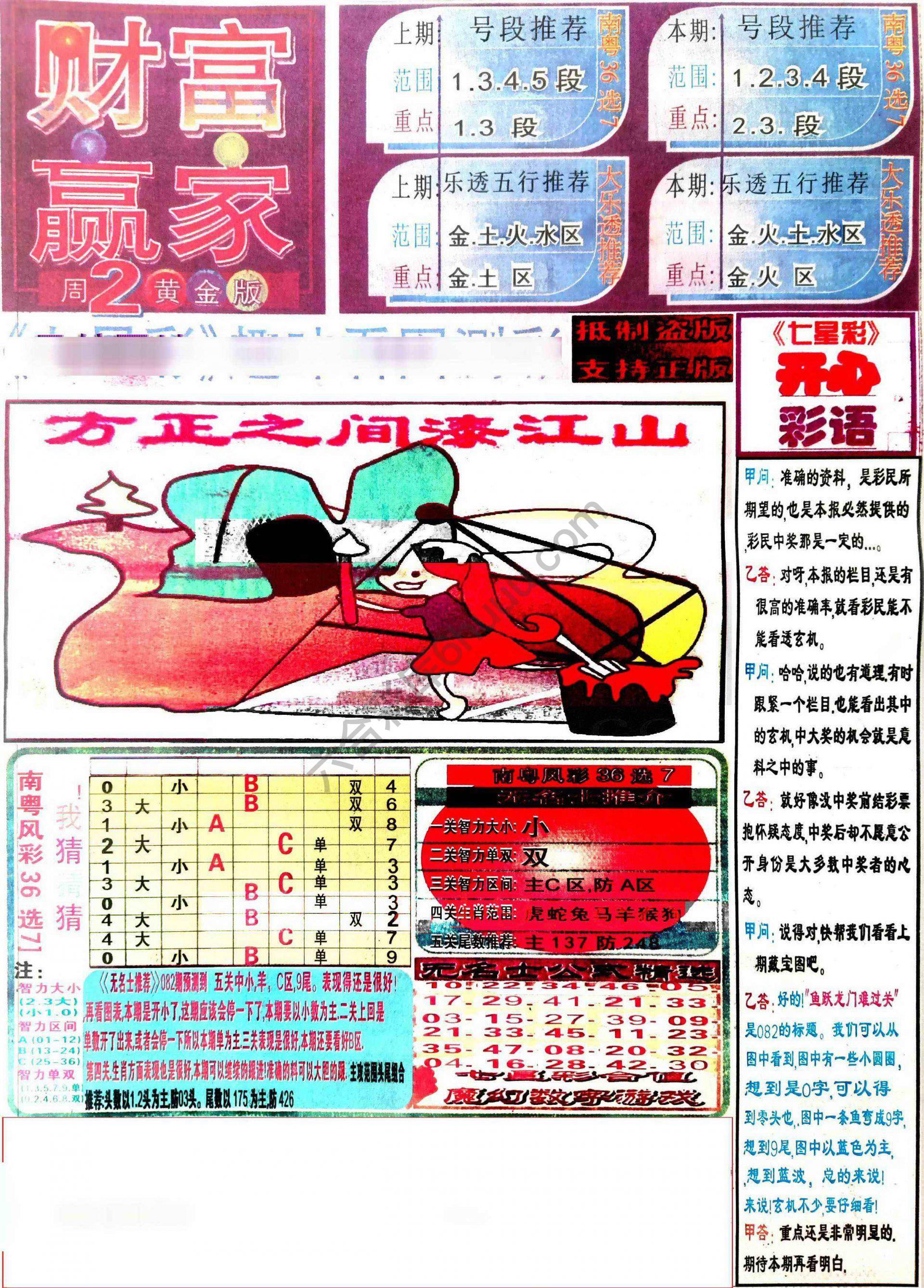 财富赢家