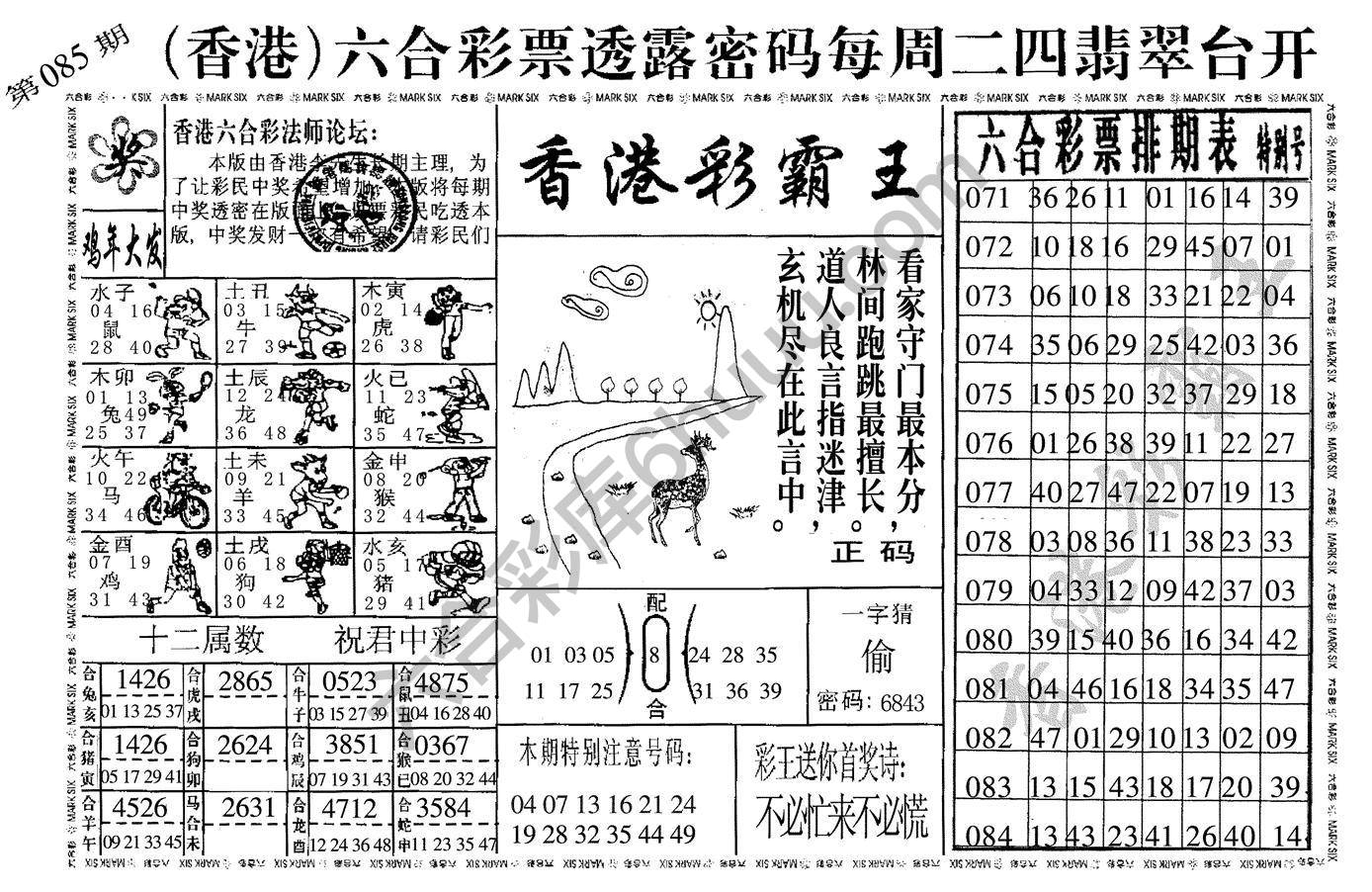 香港彩霸王