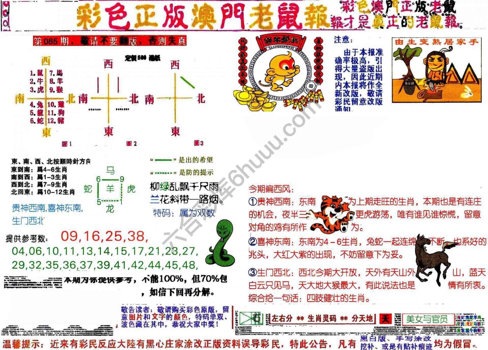 澳门老鼠报