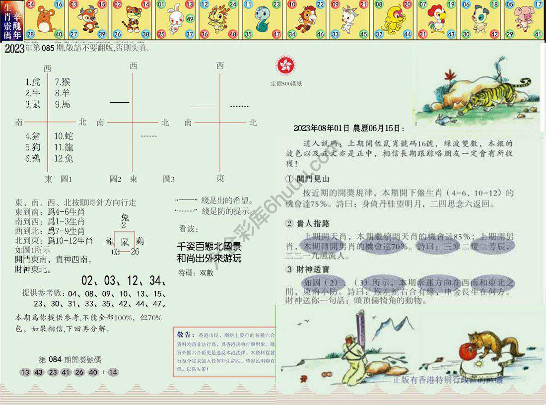 澳门足球报