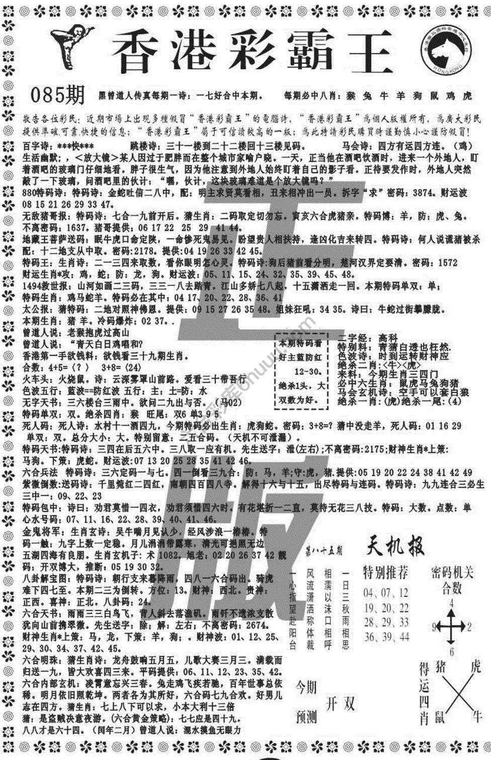 新香港彩霸王