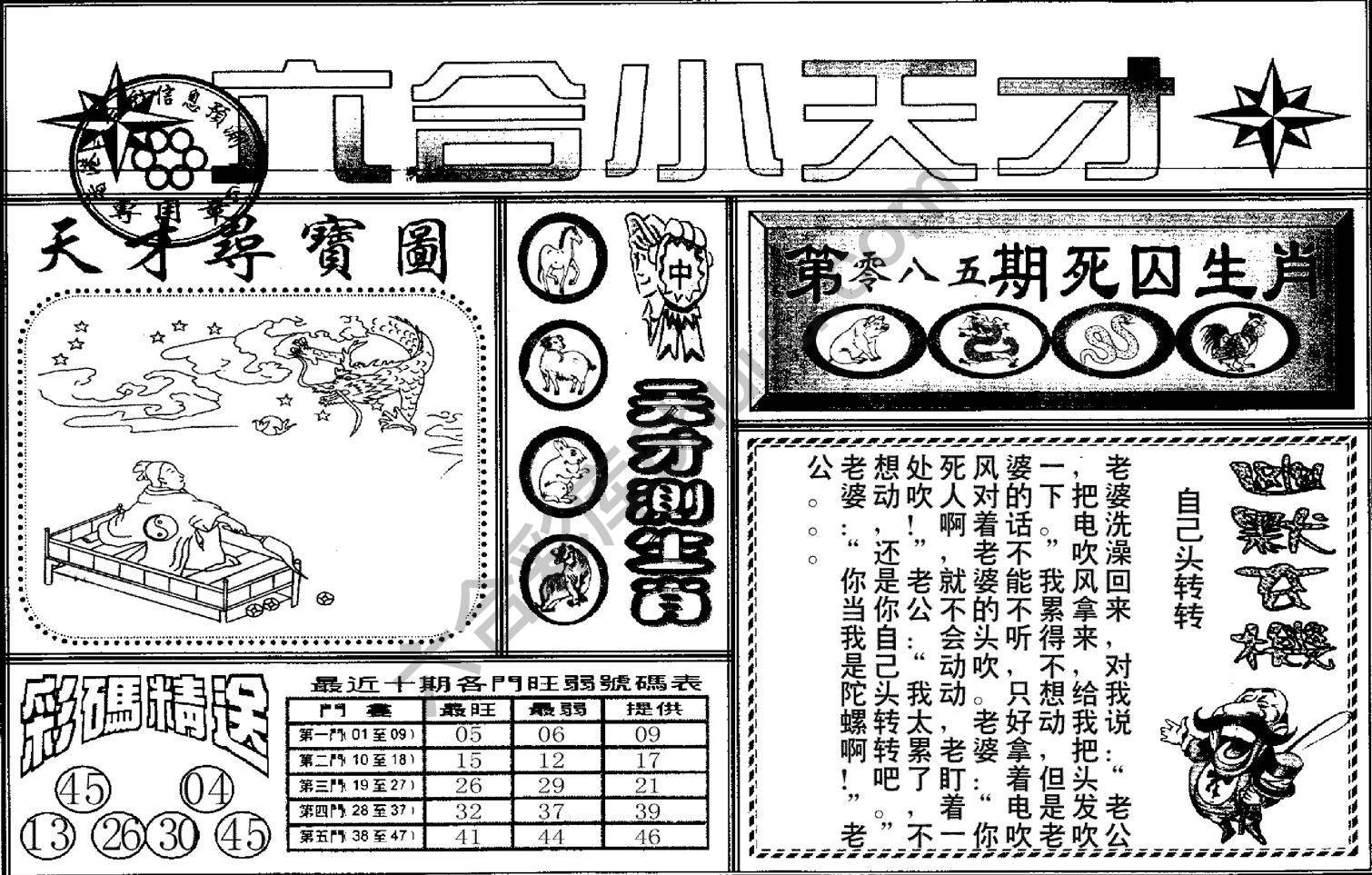 六合小天才