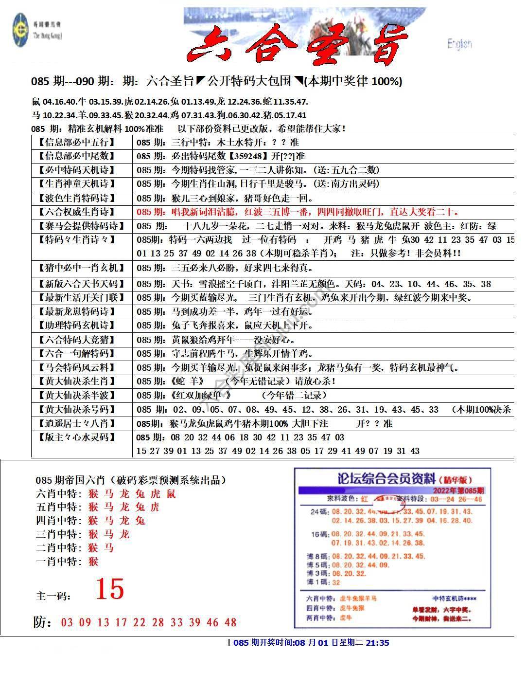六合圣旨