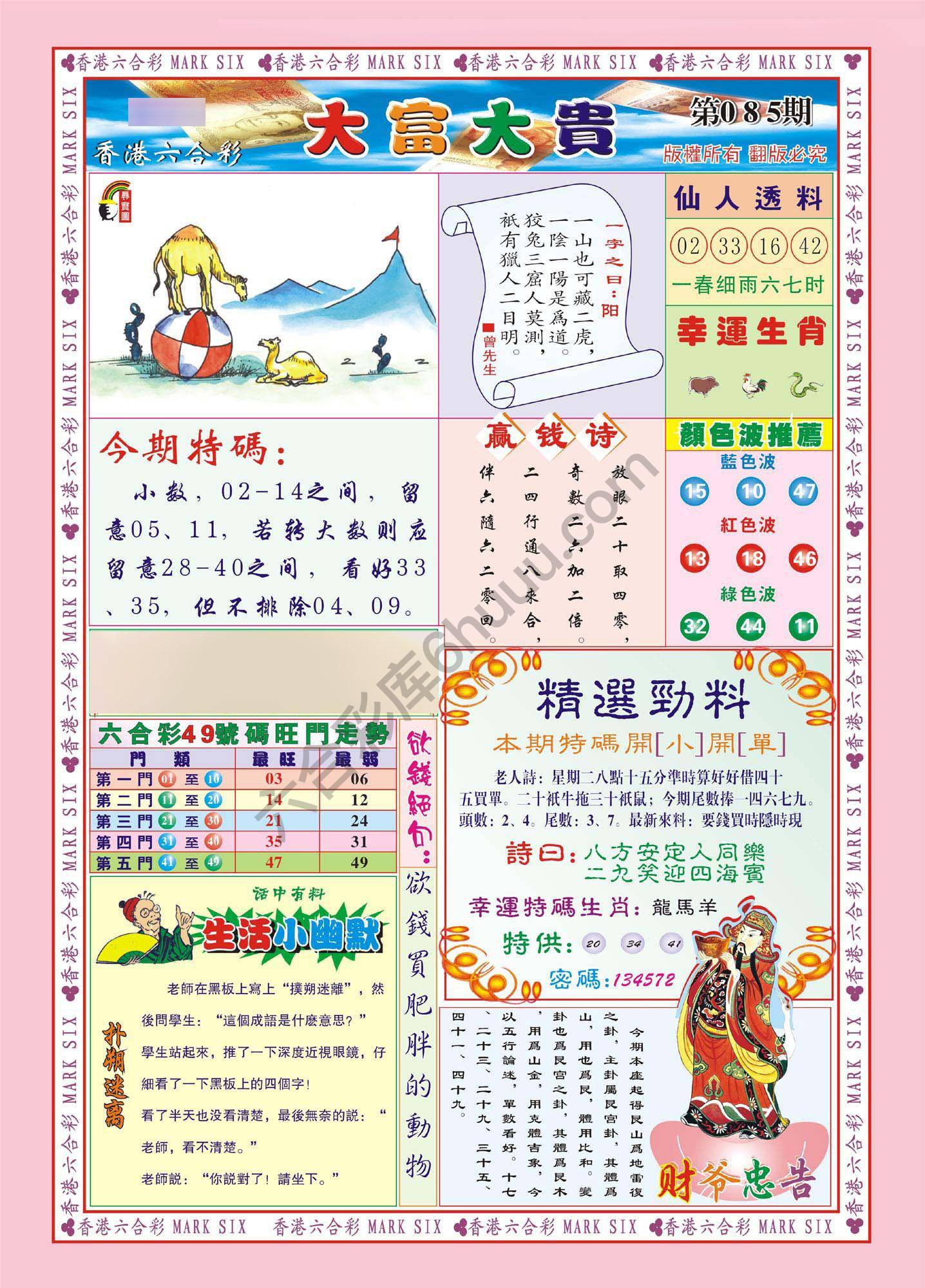 大富大贵