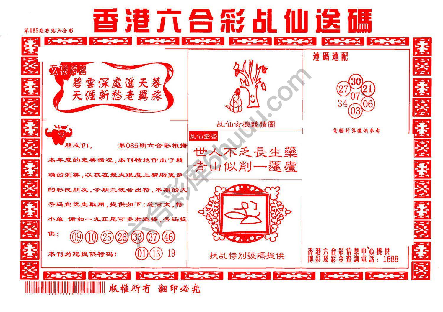 乩仙送码