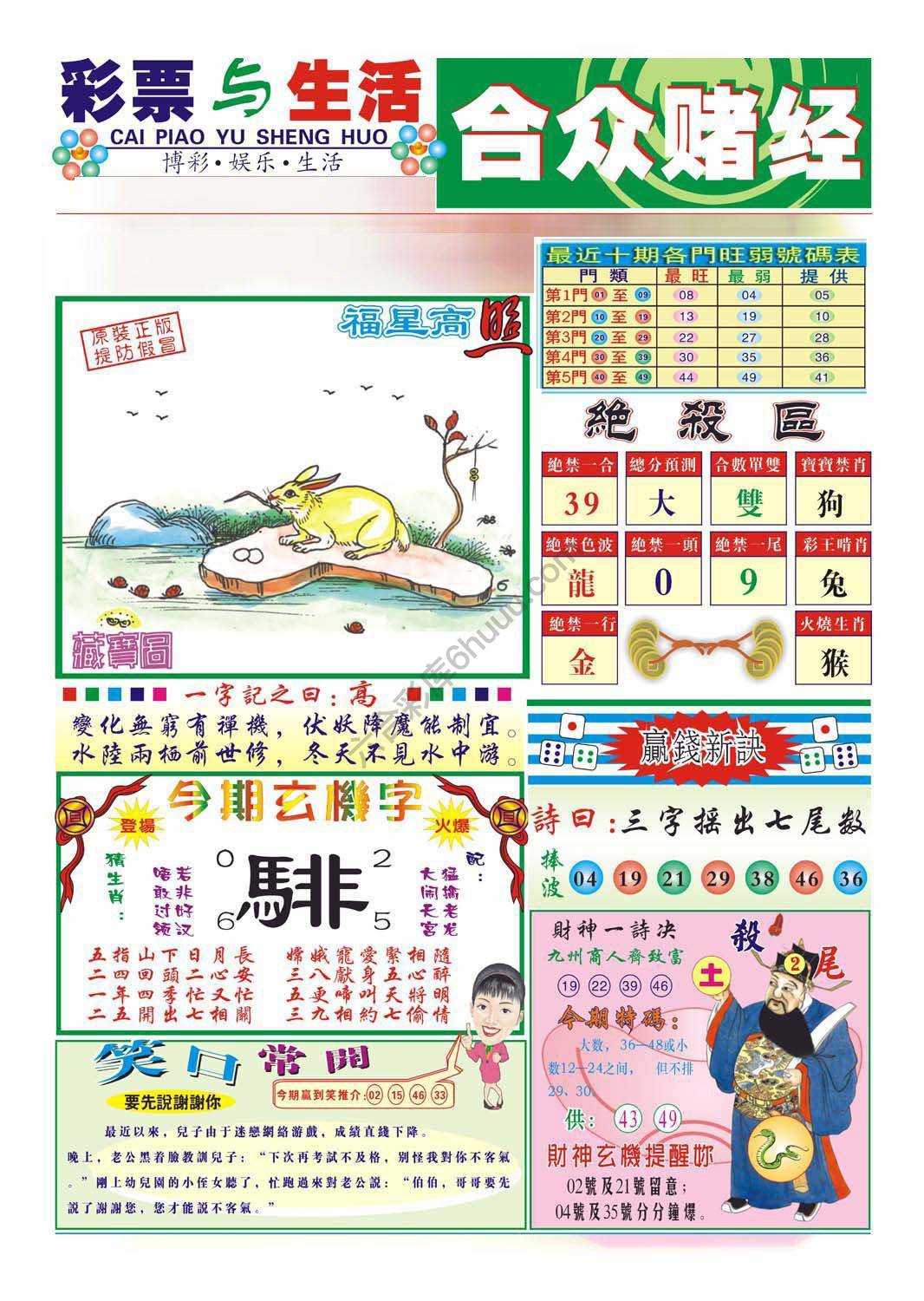 合众赌经