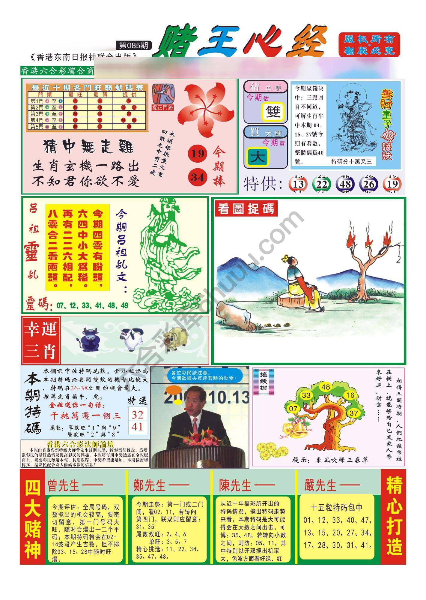 赌王心经