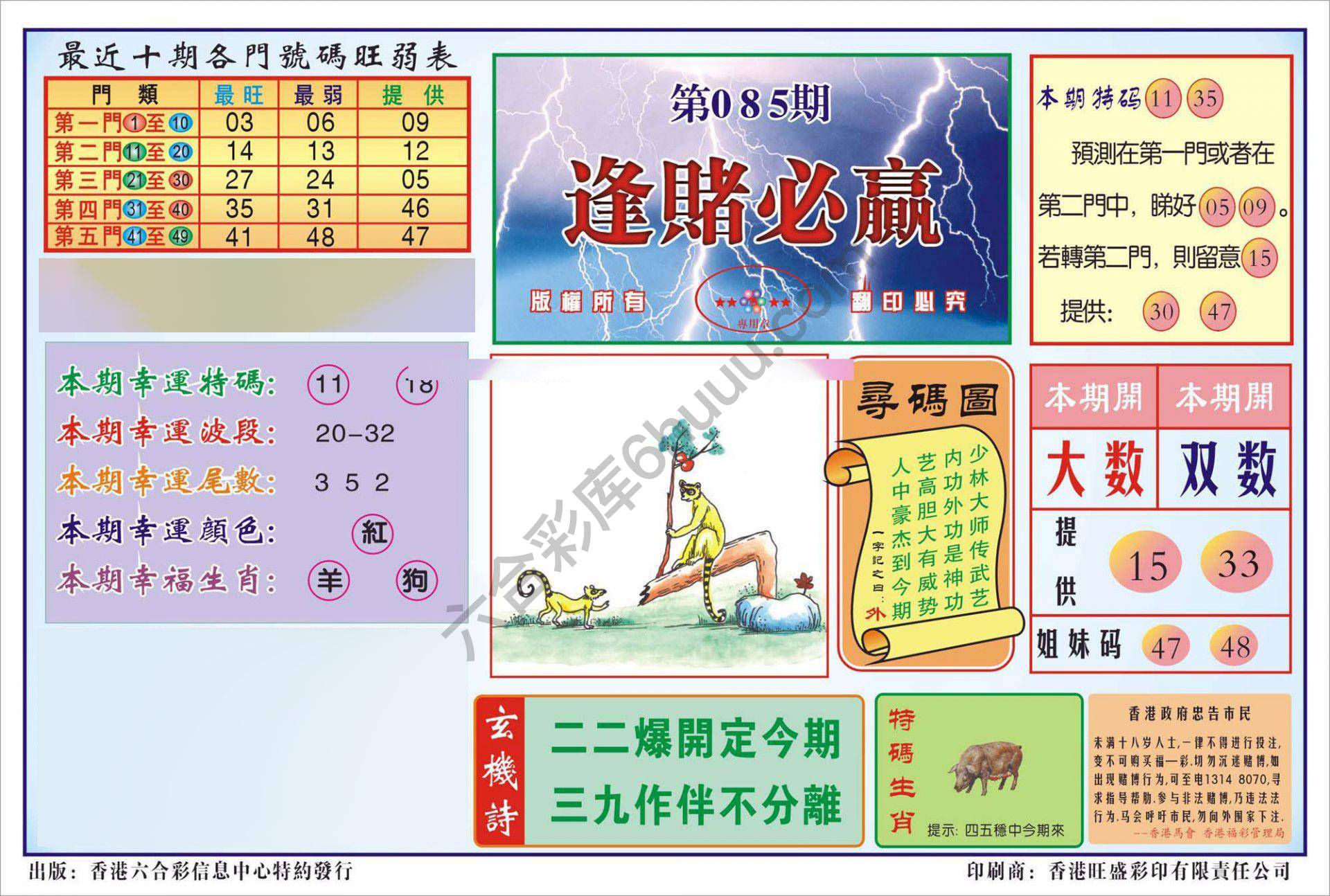 香港逢赌必羸
