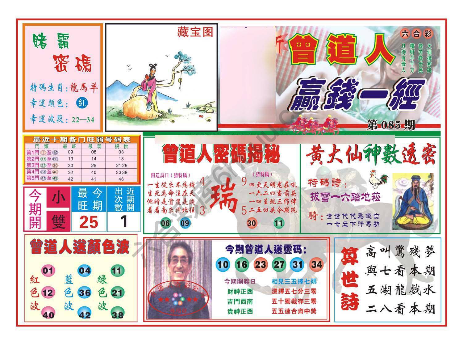 赢钱一经