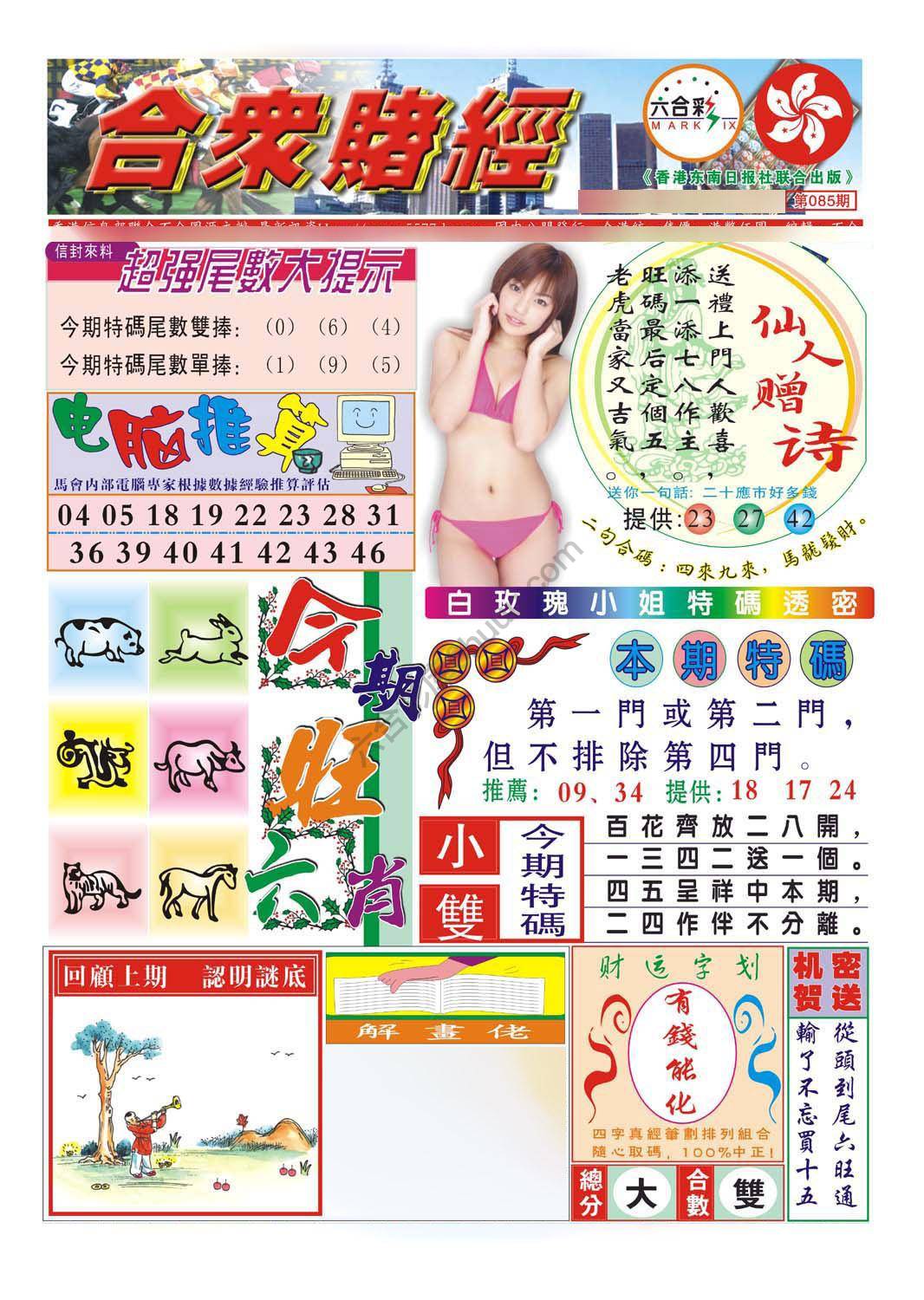 合众赌经