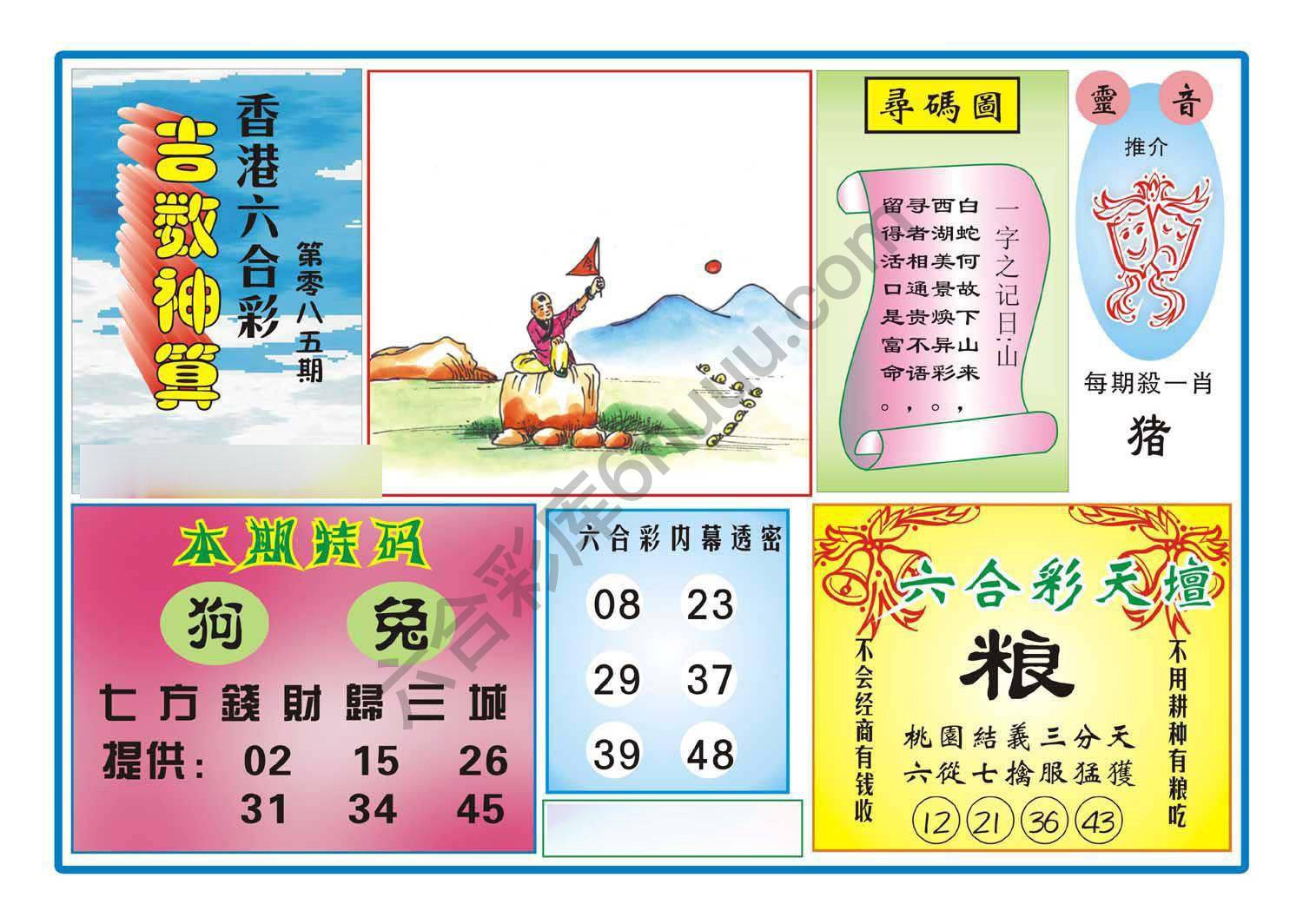 吉数神算