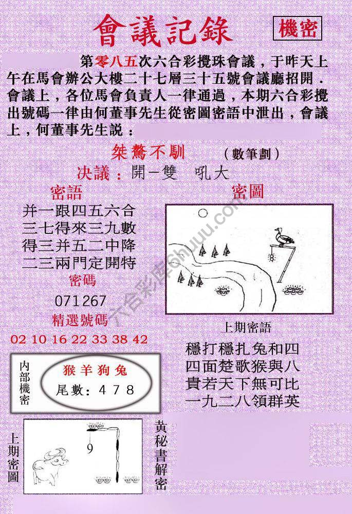 会议记录