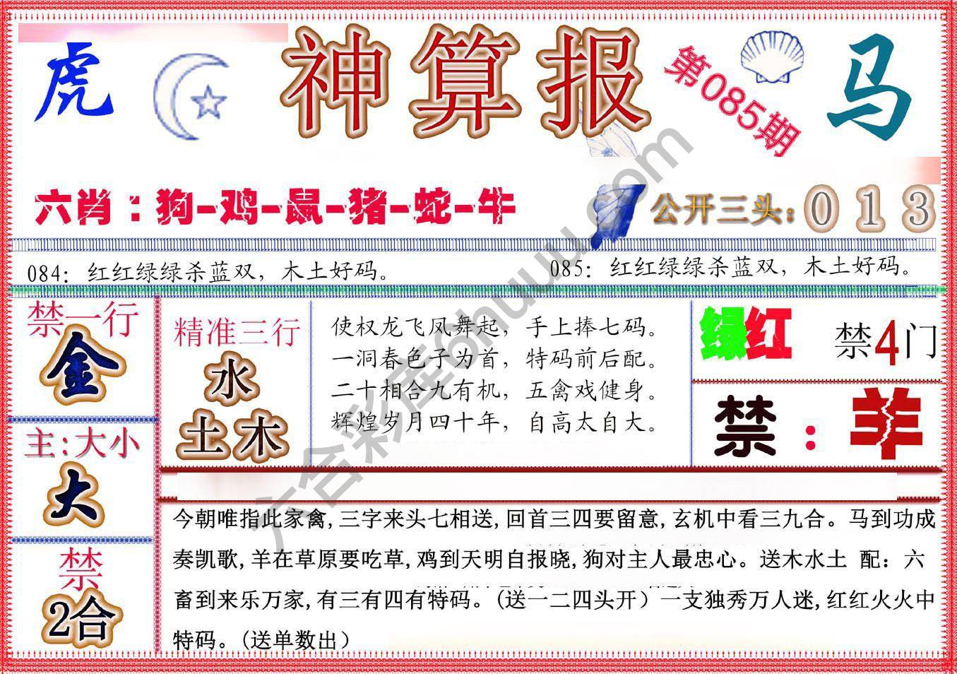 神算报新版