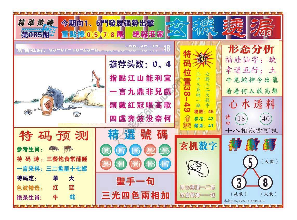 玄机透漏
