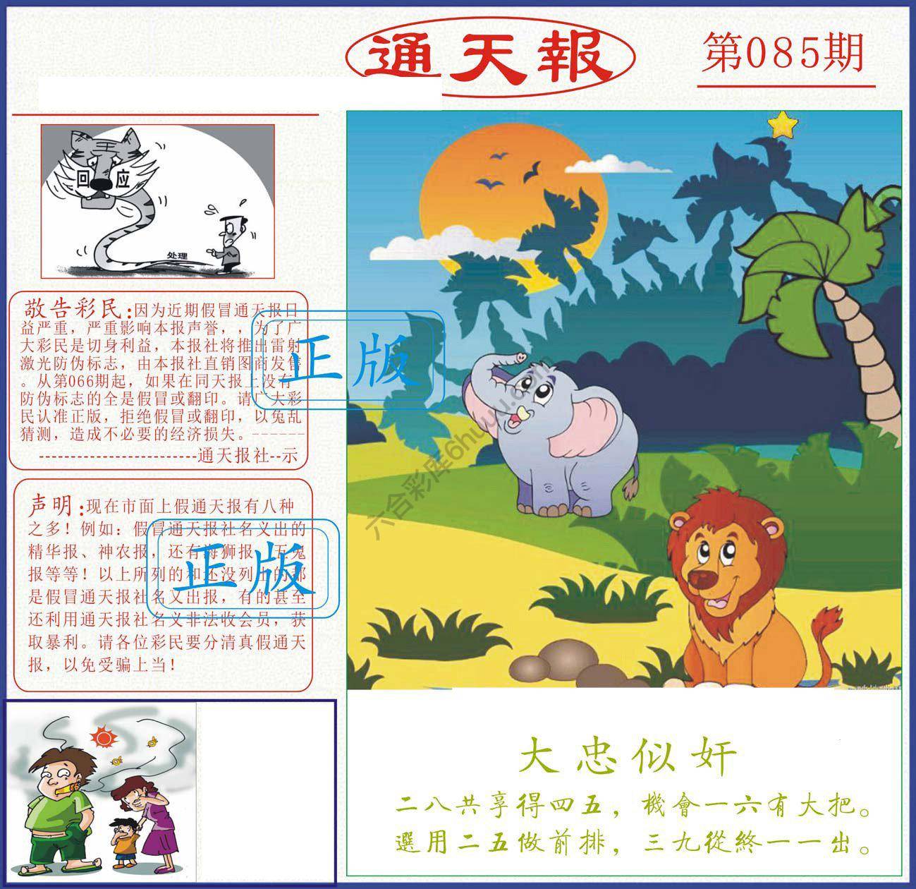 正版通天报