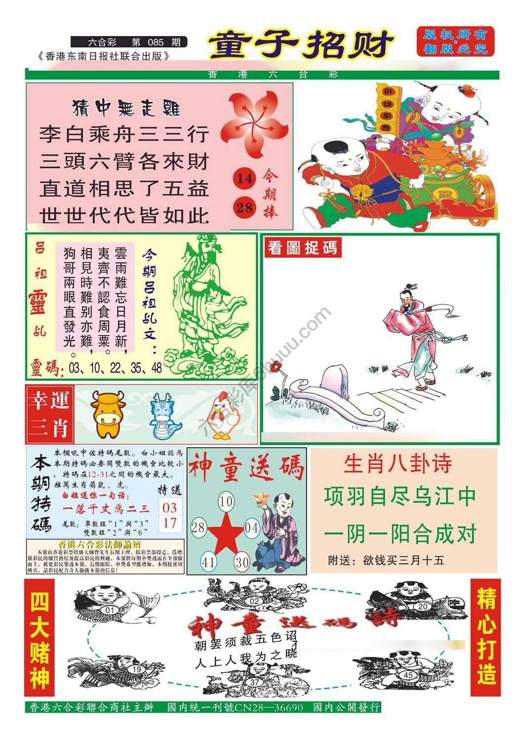 童子招财