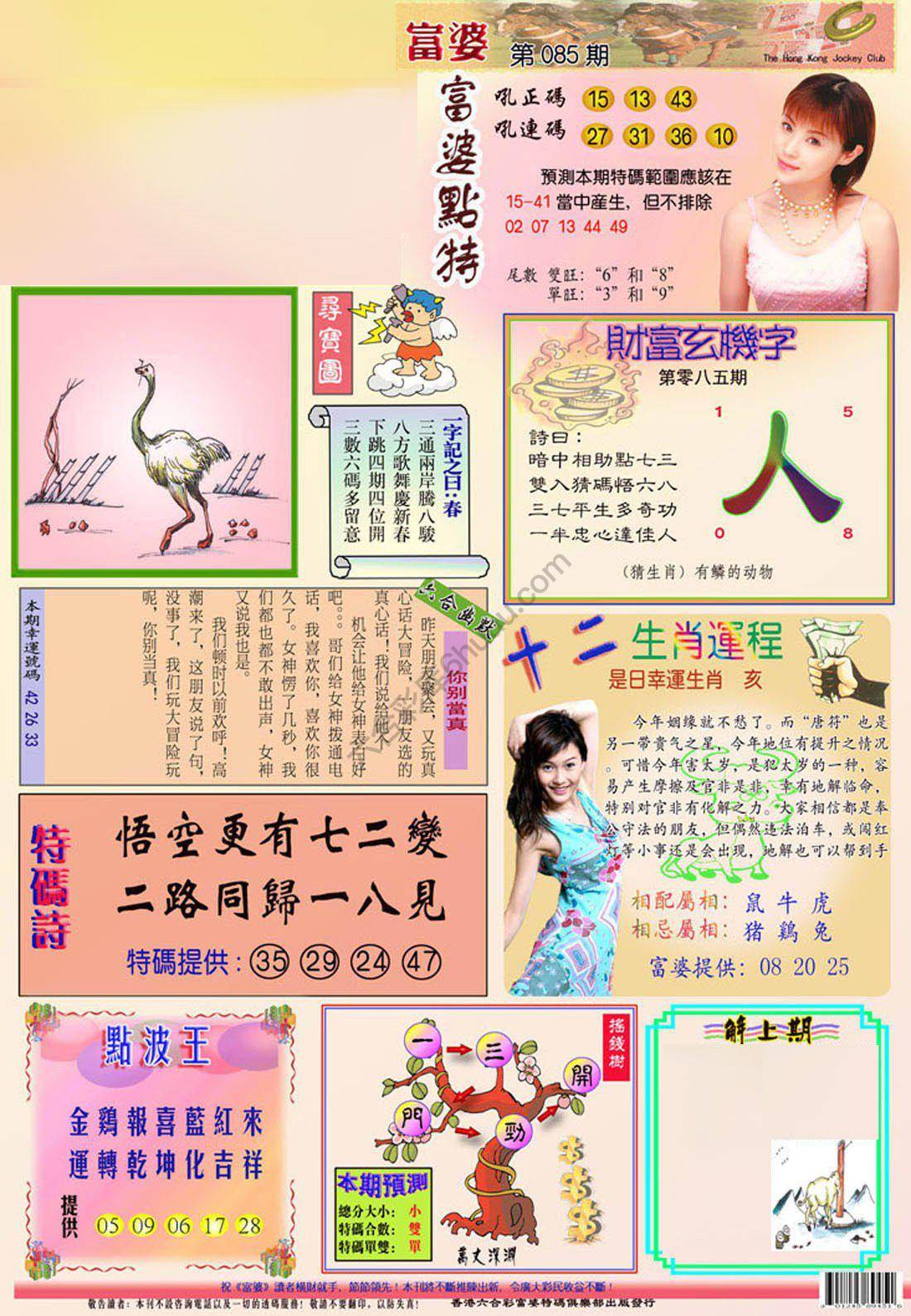 富婆翡翠秘籍图