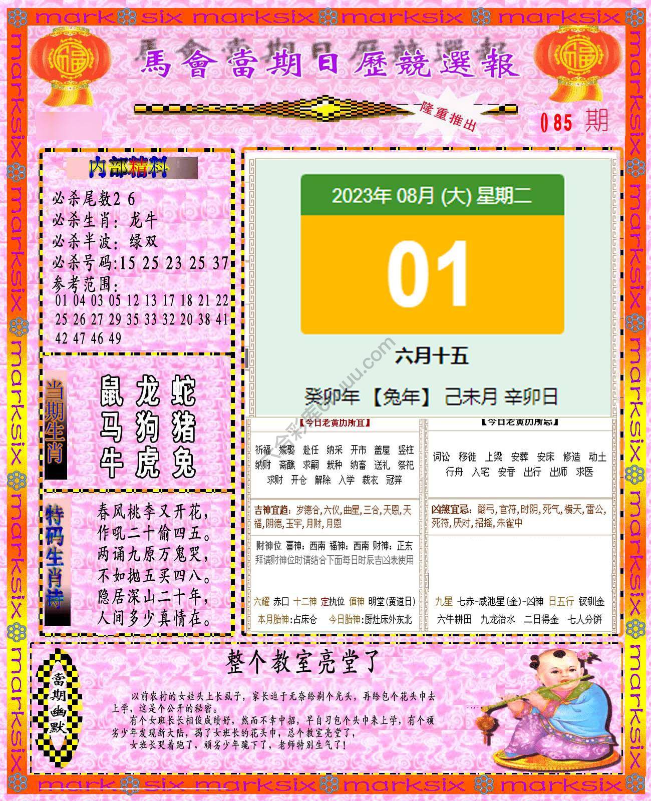 日历精选报