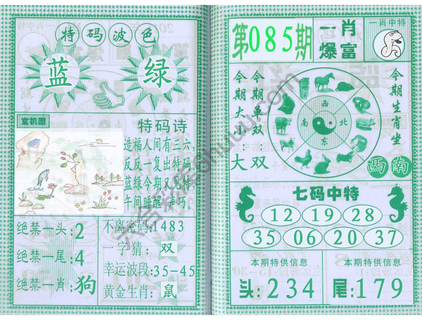 一肖爆富