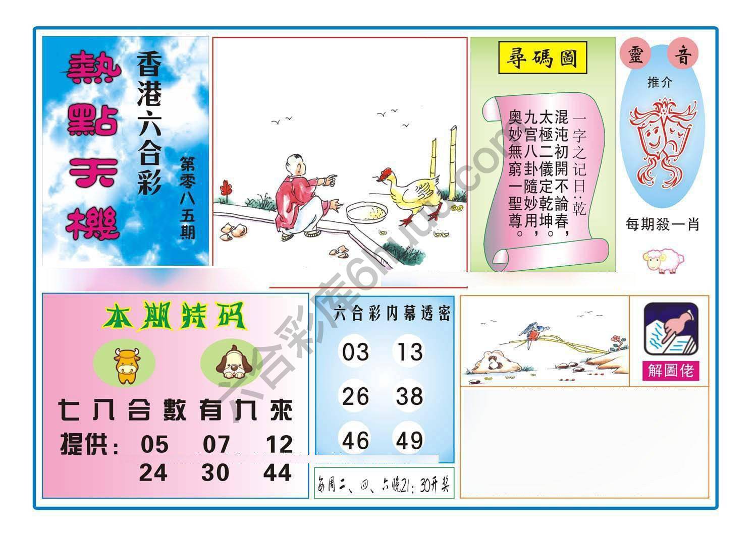 热点天机