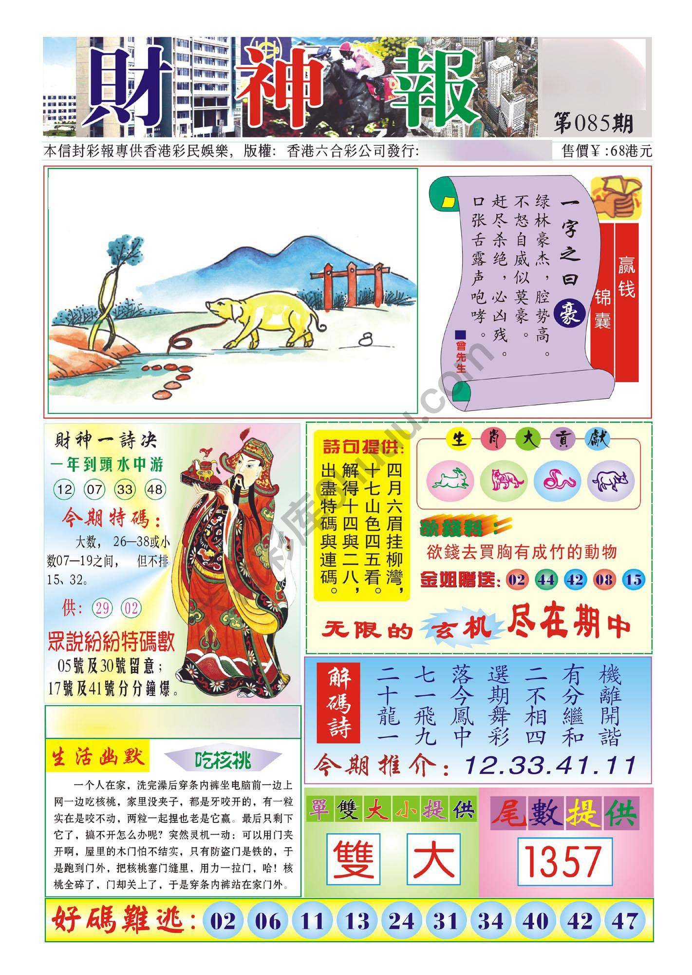 香港财神报