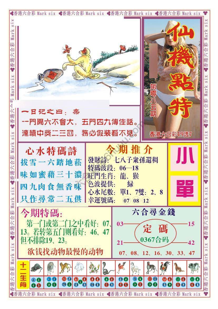 仙机点特