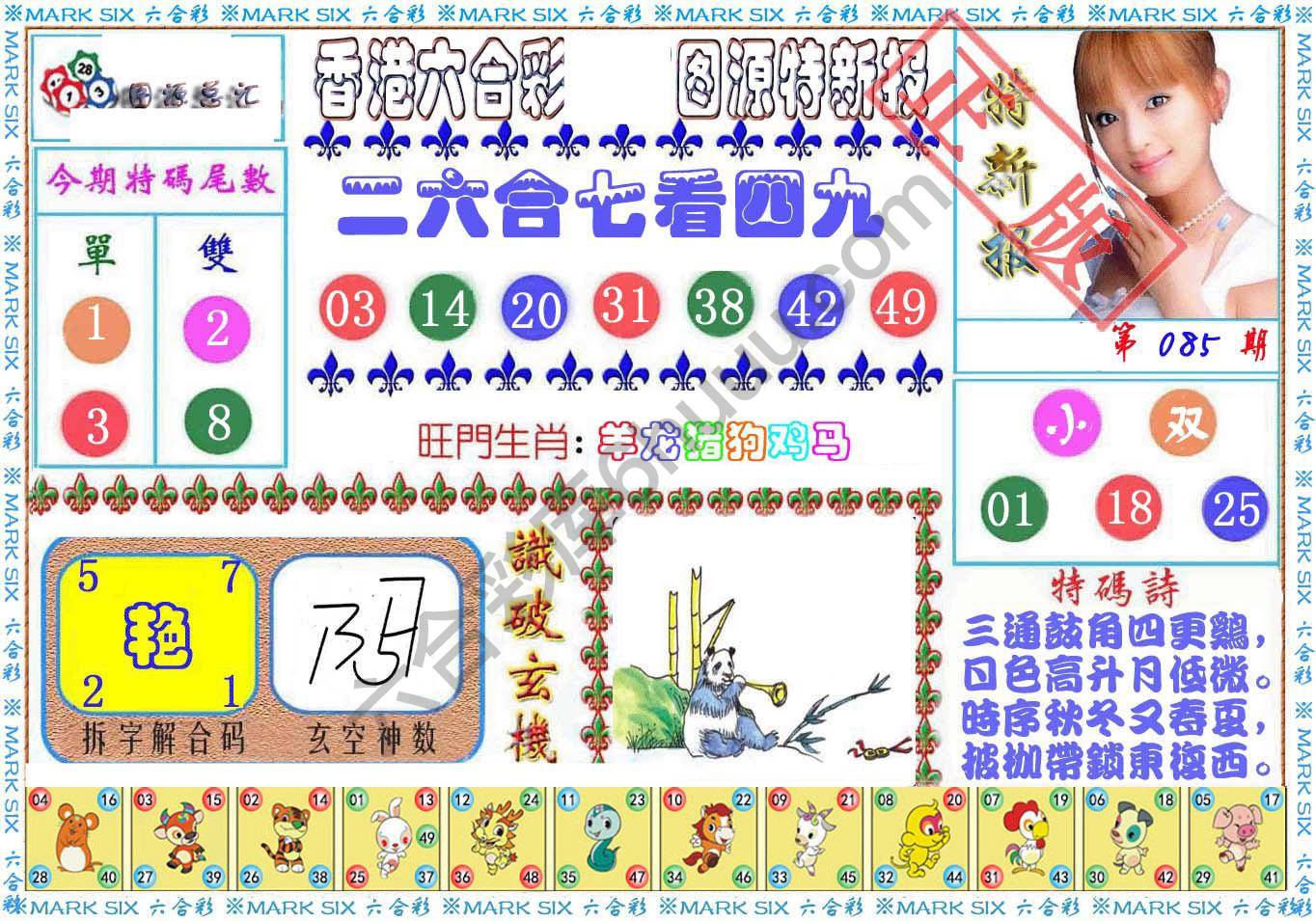 港版特新报