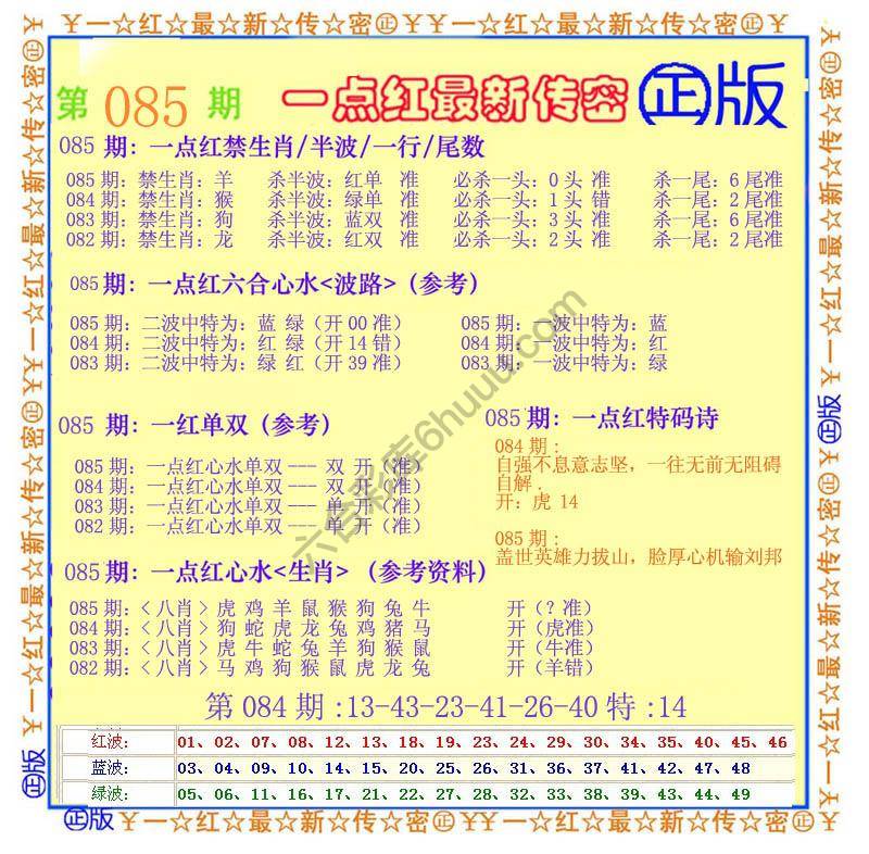 一点红最新传密