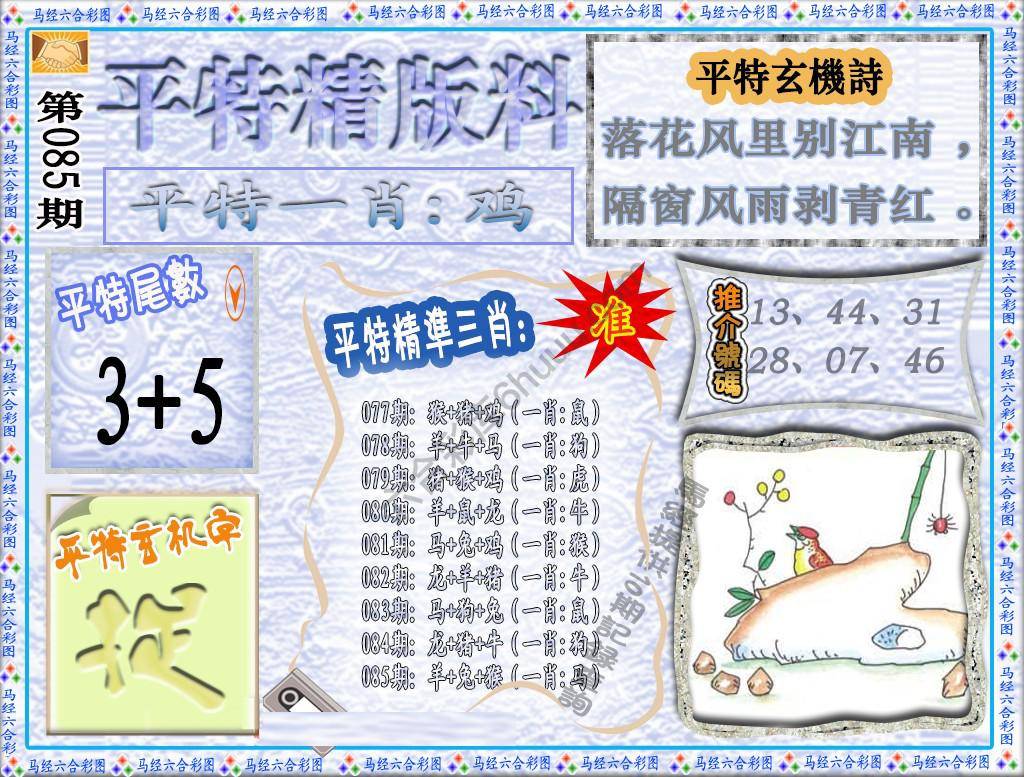 平特精版料