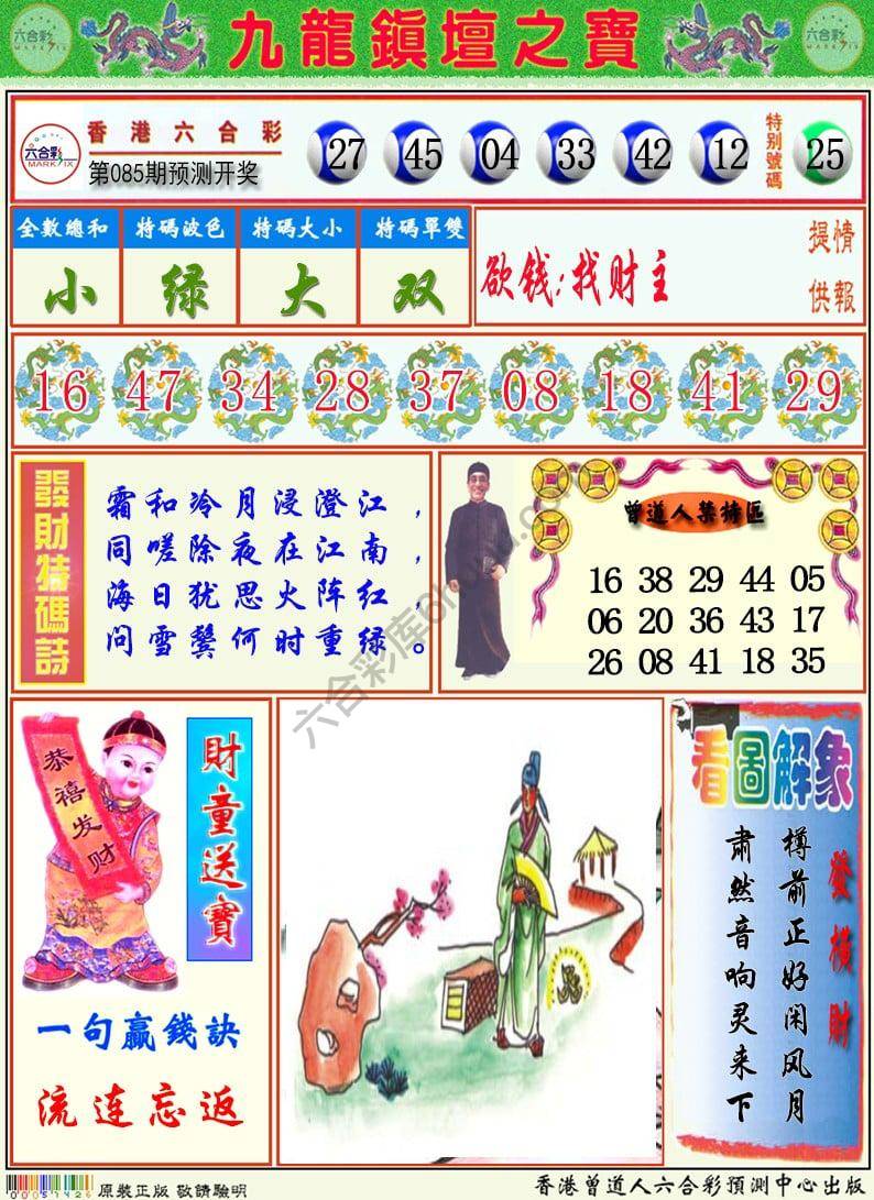 九龙挂牌解特码
