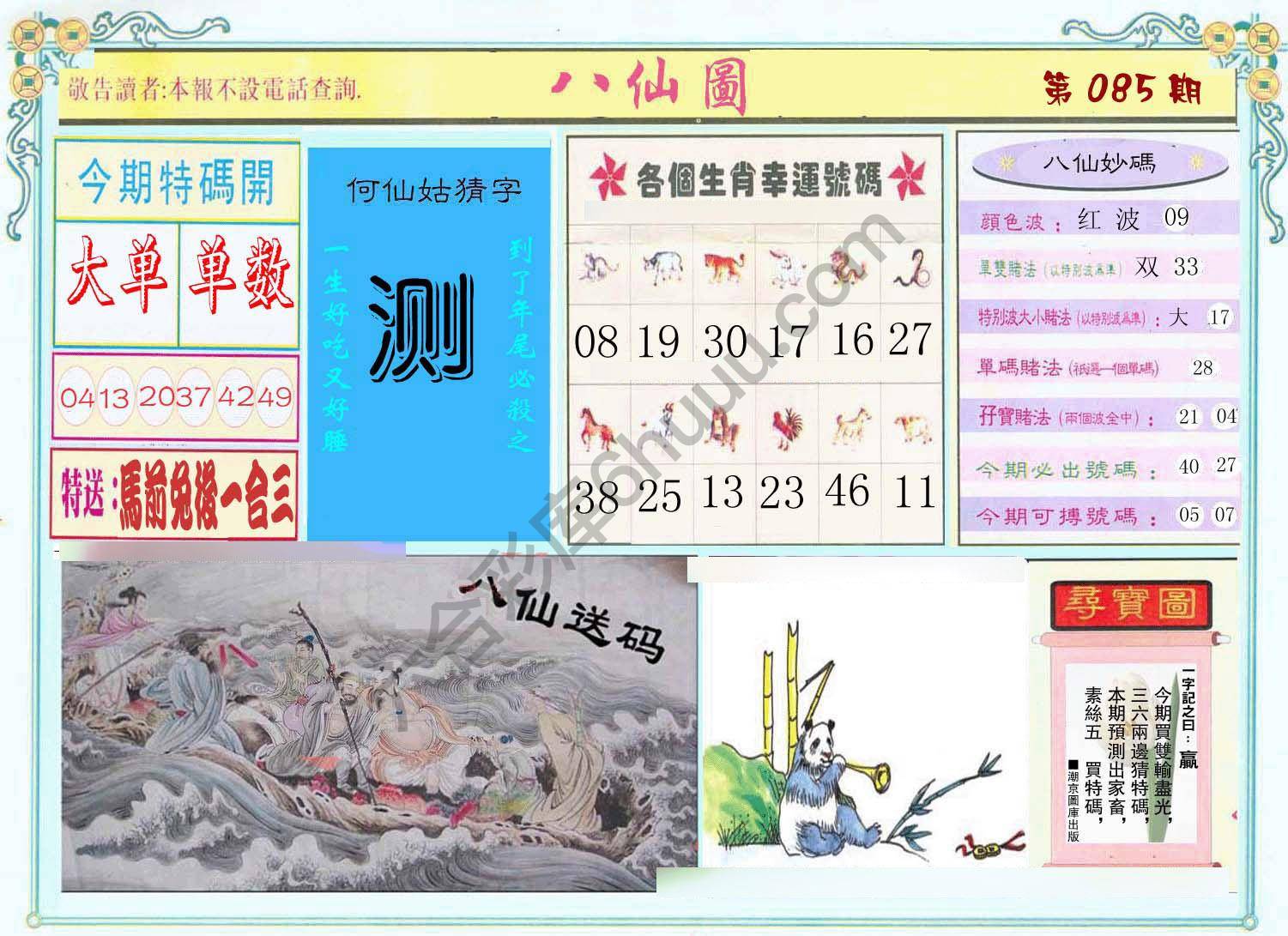 八仙图