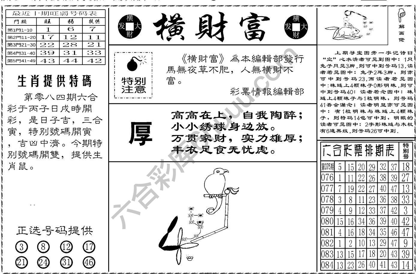 横财富