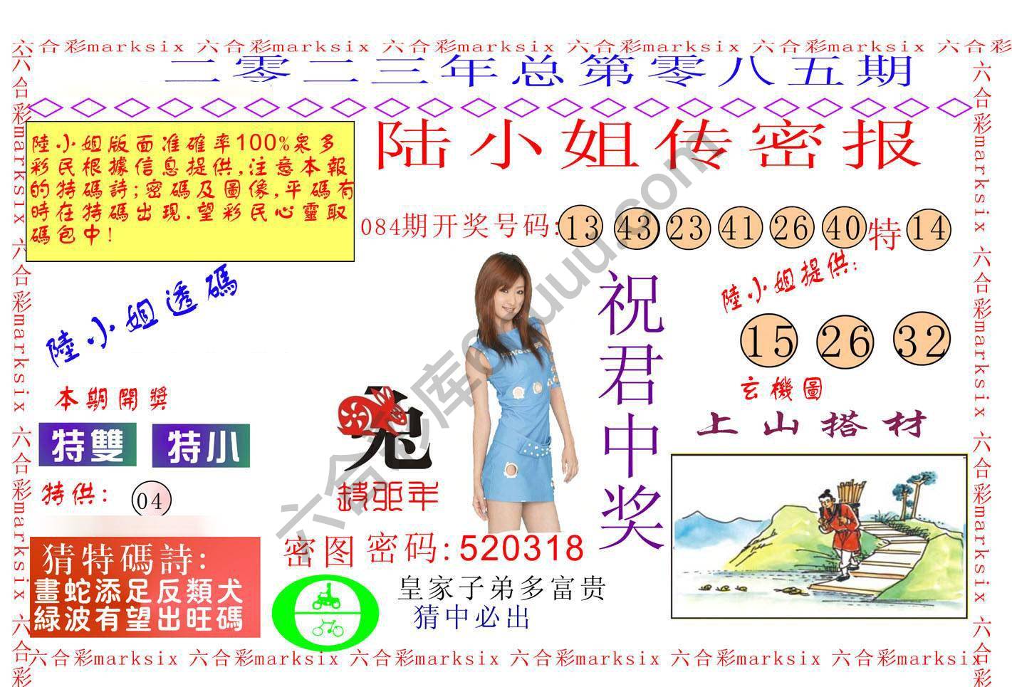 陆小姐传密