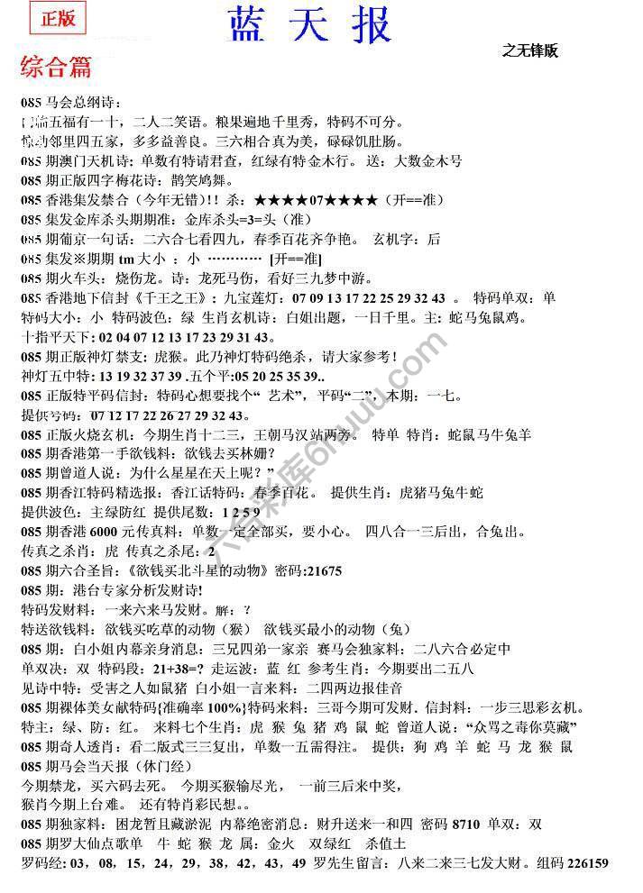 蓝天报无锋版