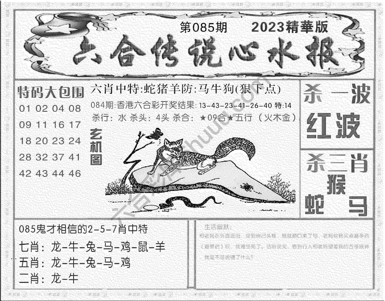 六合传说心水报