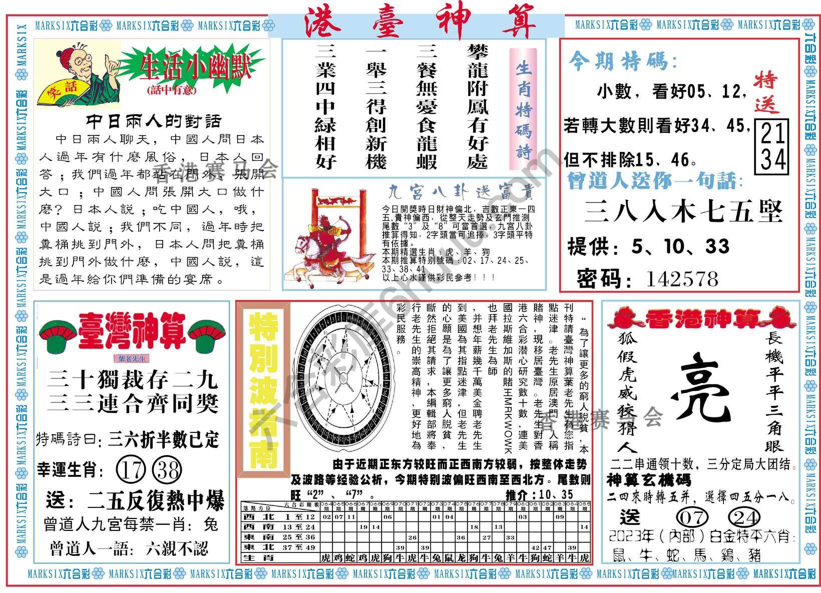 港台神算