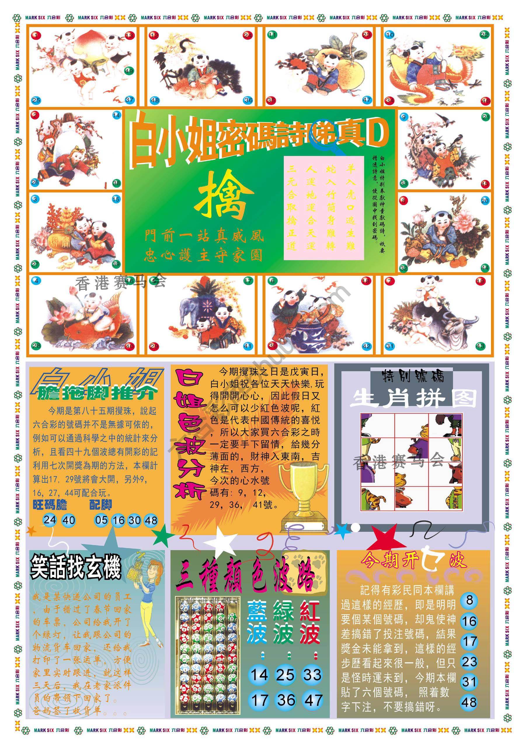 白小姐传密