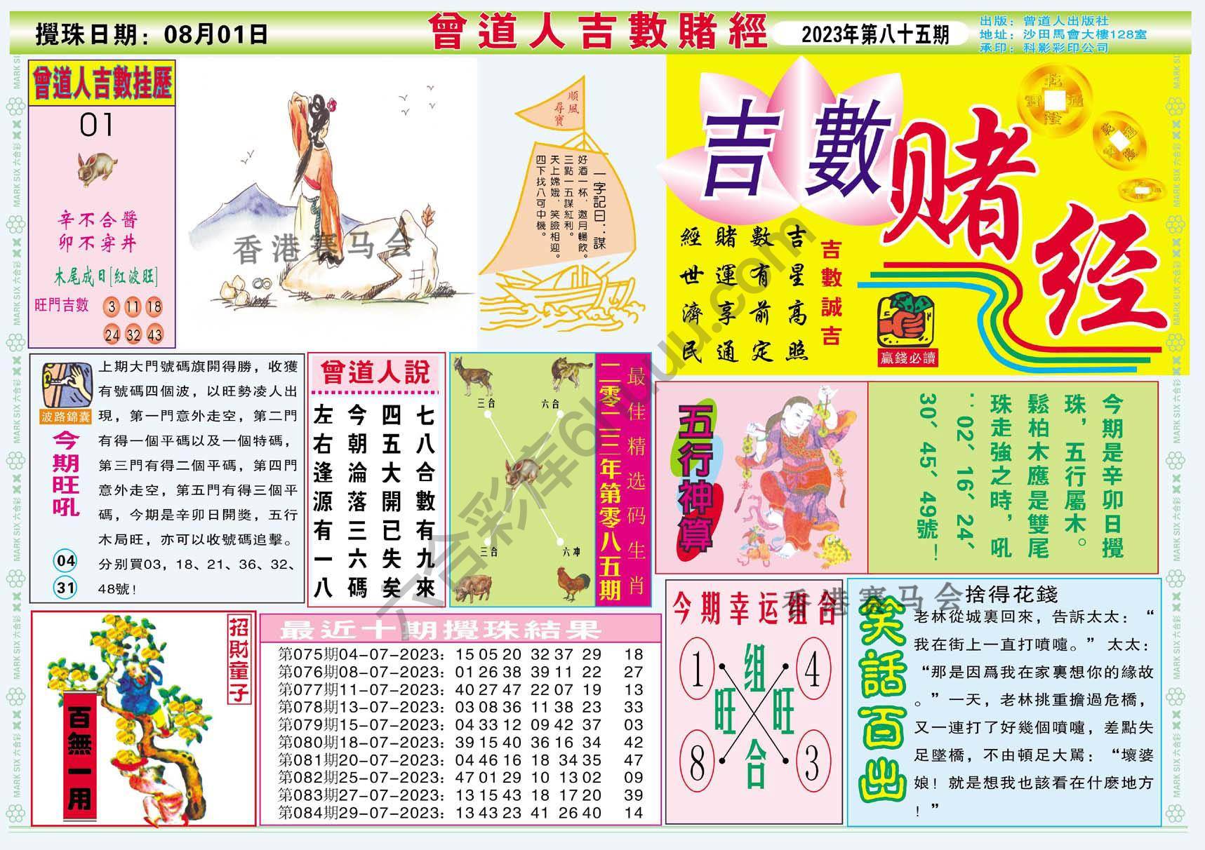 曾道人吉数赌经