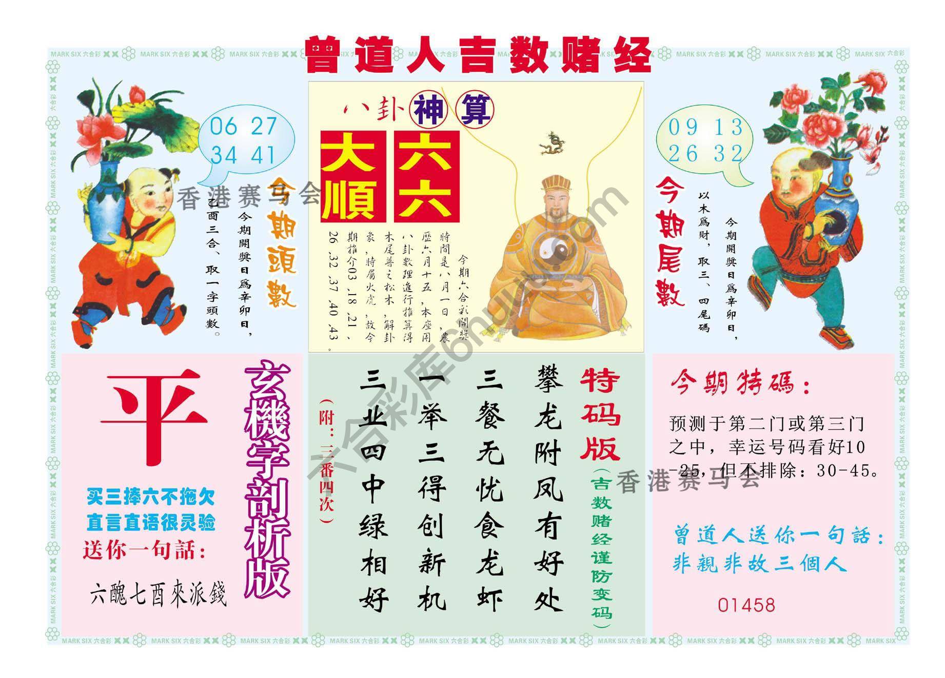 曾道人吉数赌经