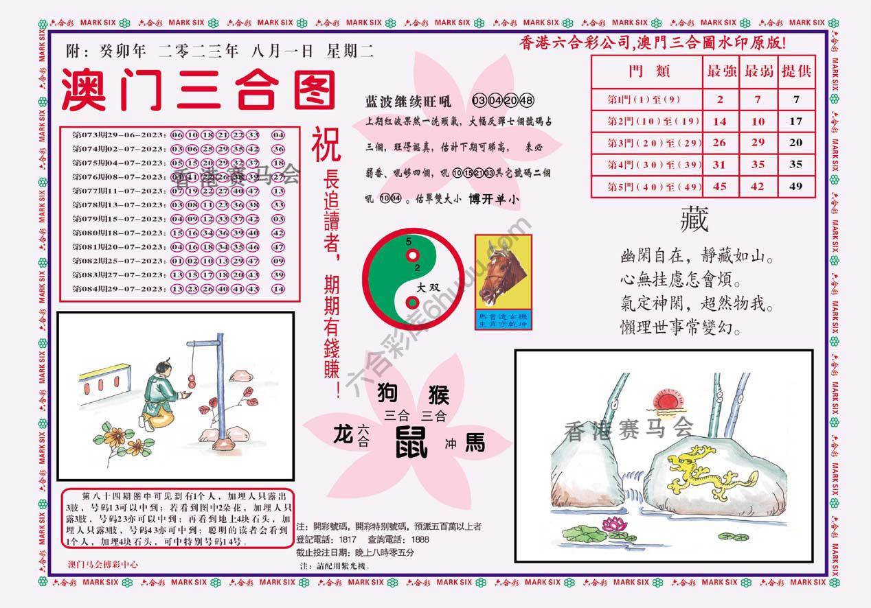 澳门三合图