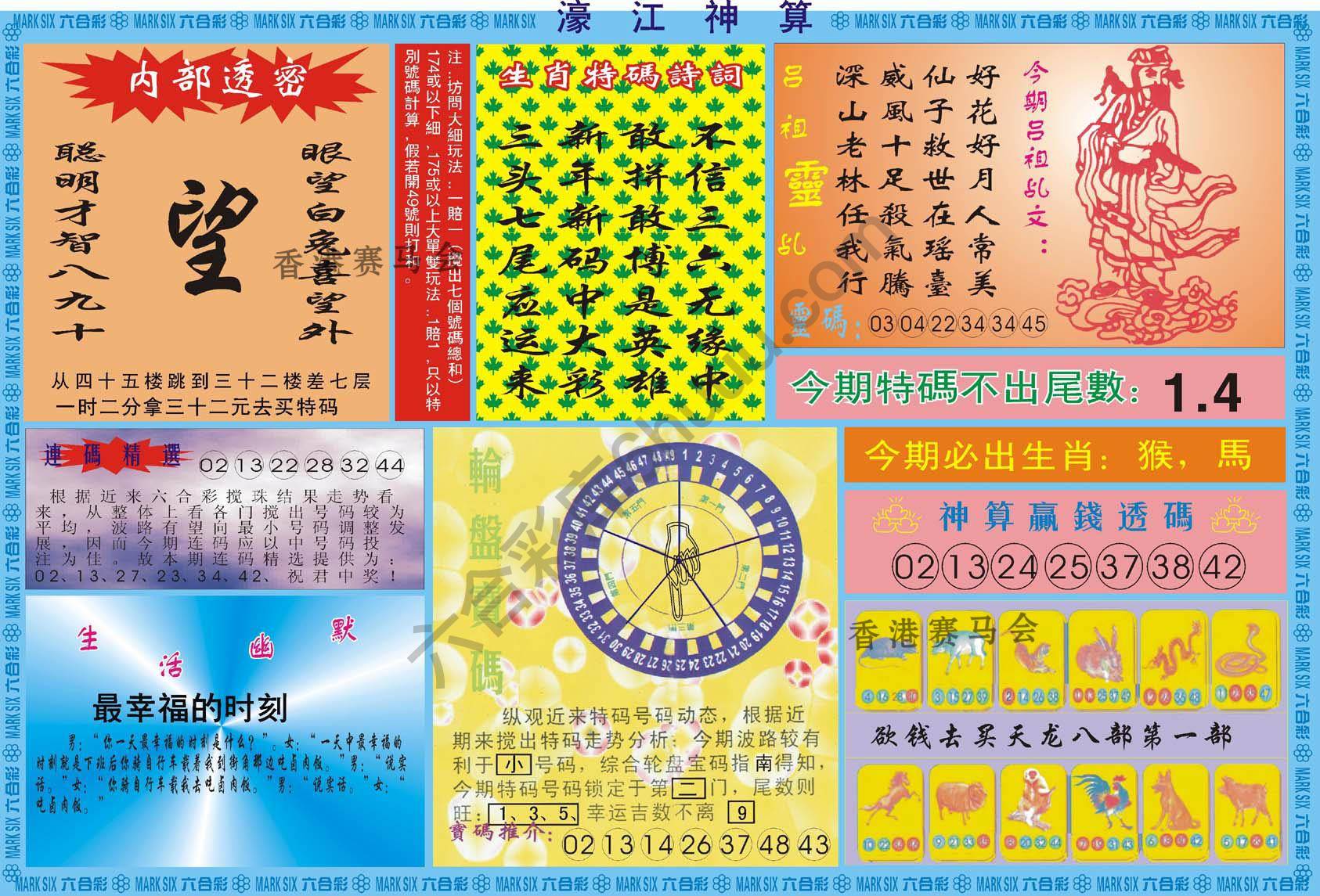 濠江神算