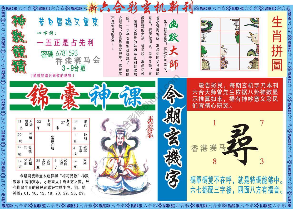 六合彩玄机新刊