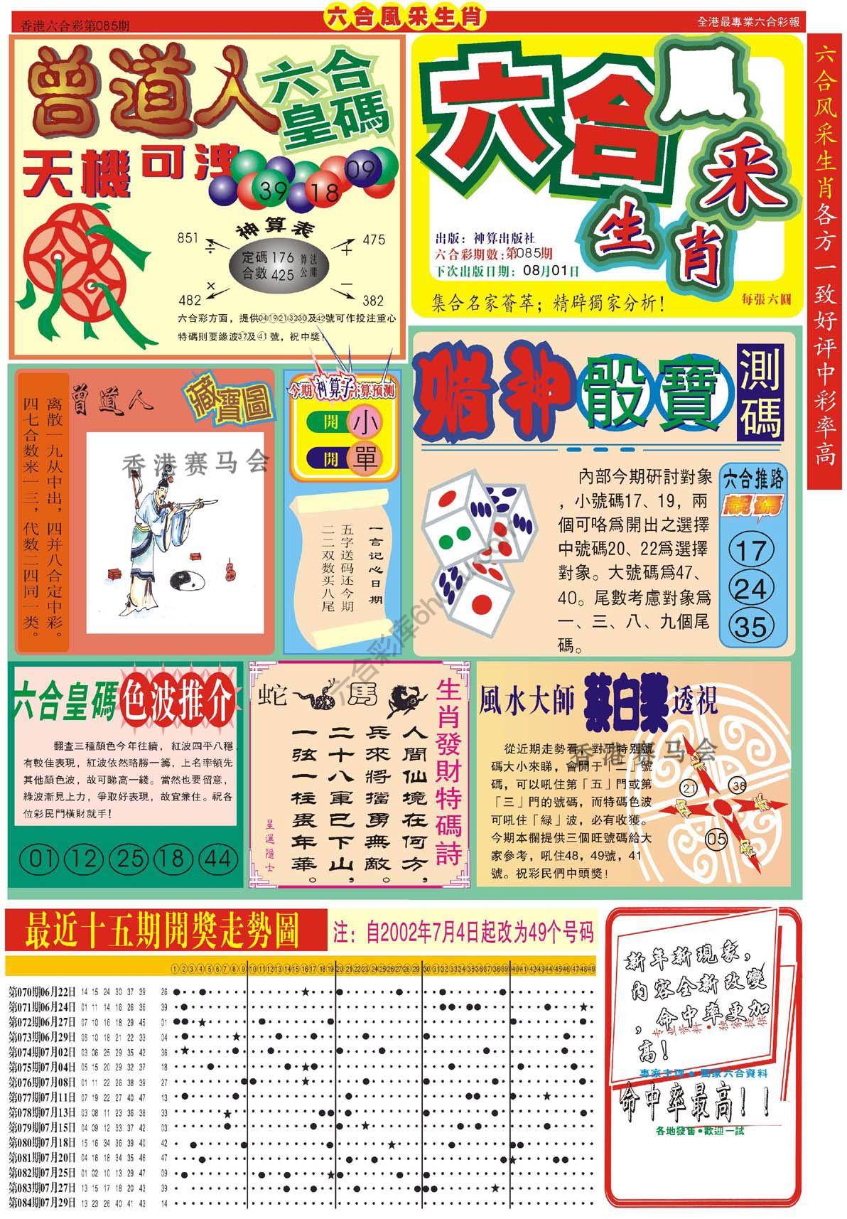 六合风采生肖