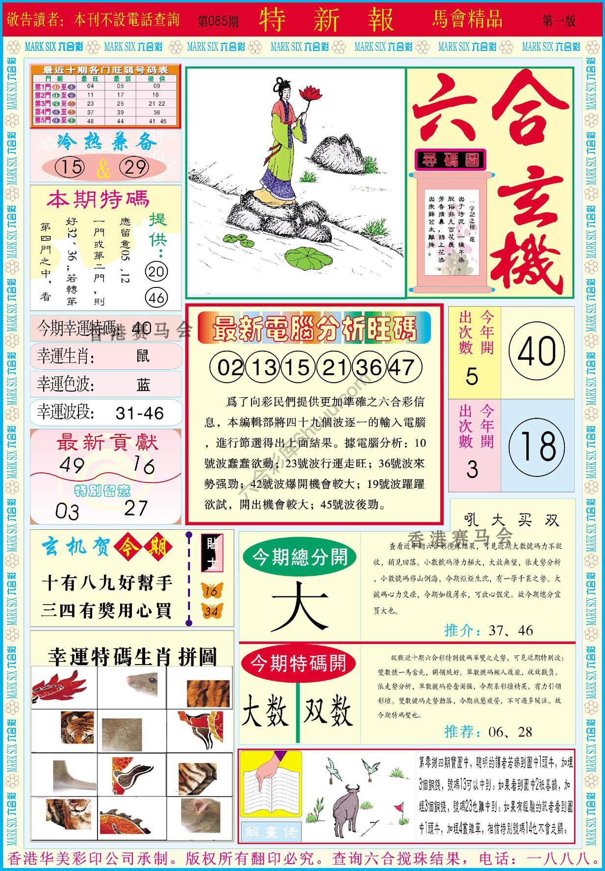 特新报
