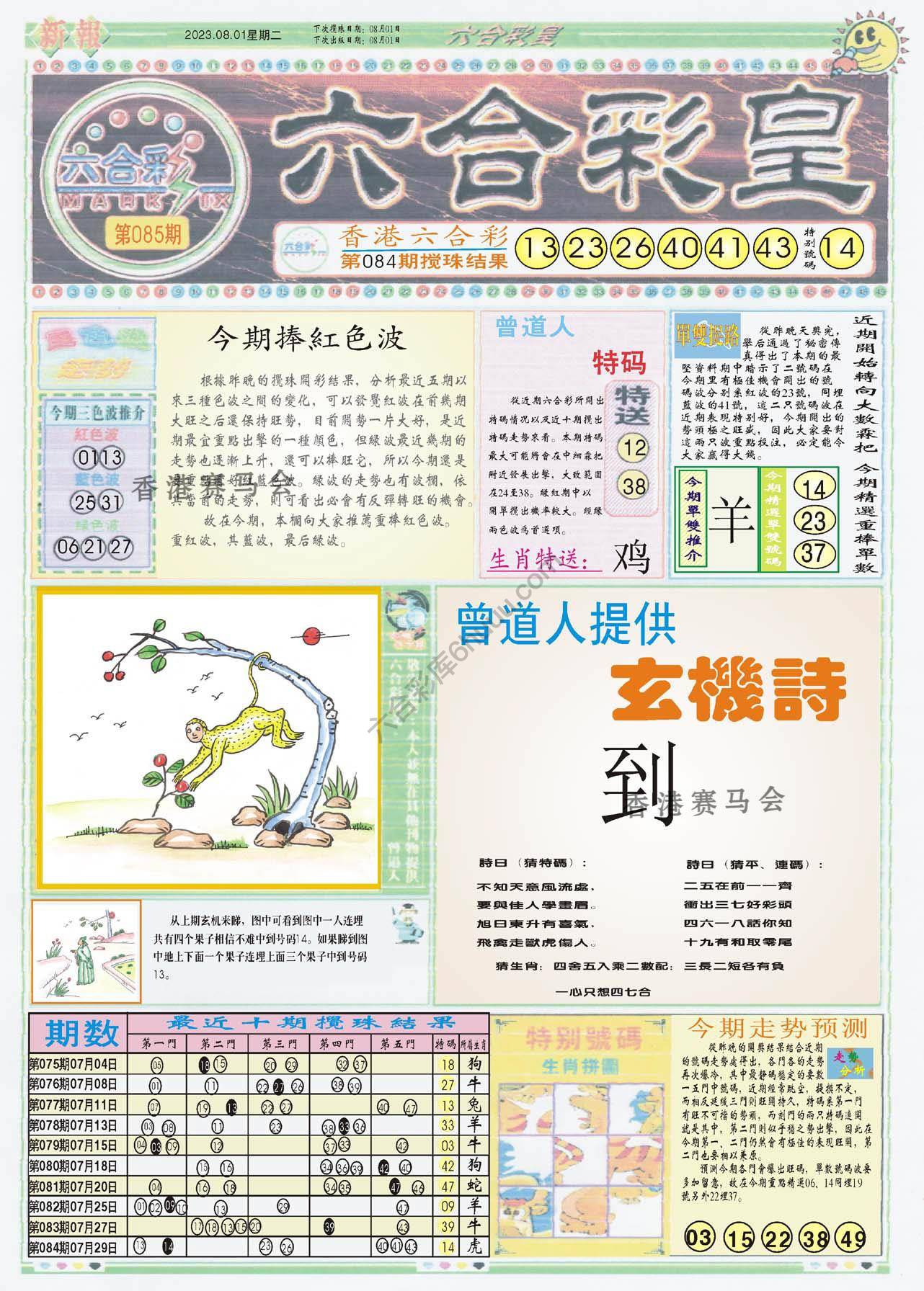 六合彩皇